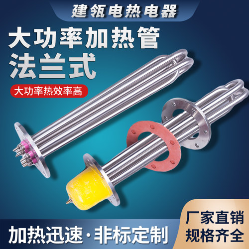 定制不锈钢法兰380v工业电热管