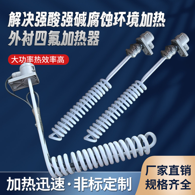 电镀氧化工业加热棒四氟耐酸碱盐酸防腐蚀铁氟龙电加热管220V380V