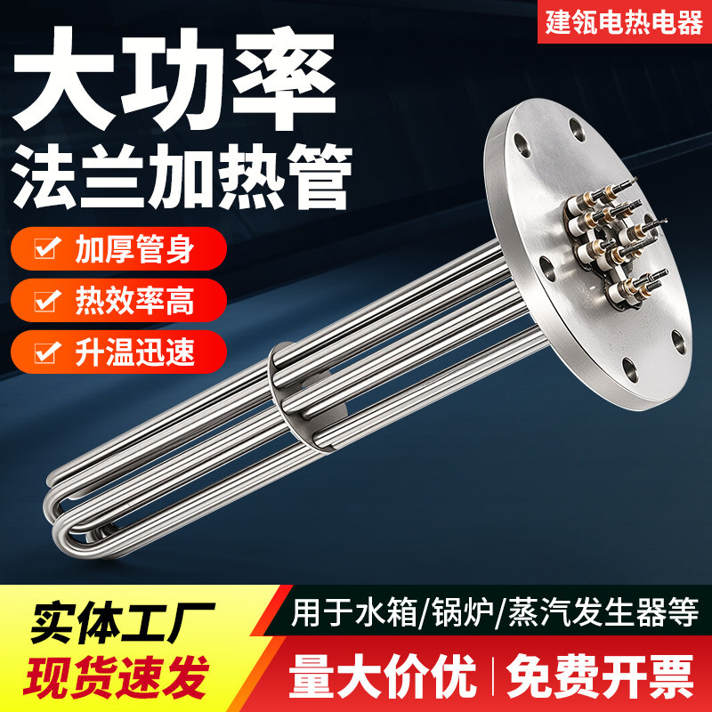 锅炉法兰加热管厂家水箱反应釜导热油加热棒大功率工业加热器380v