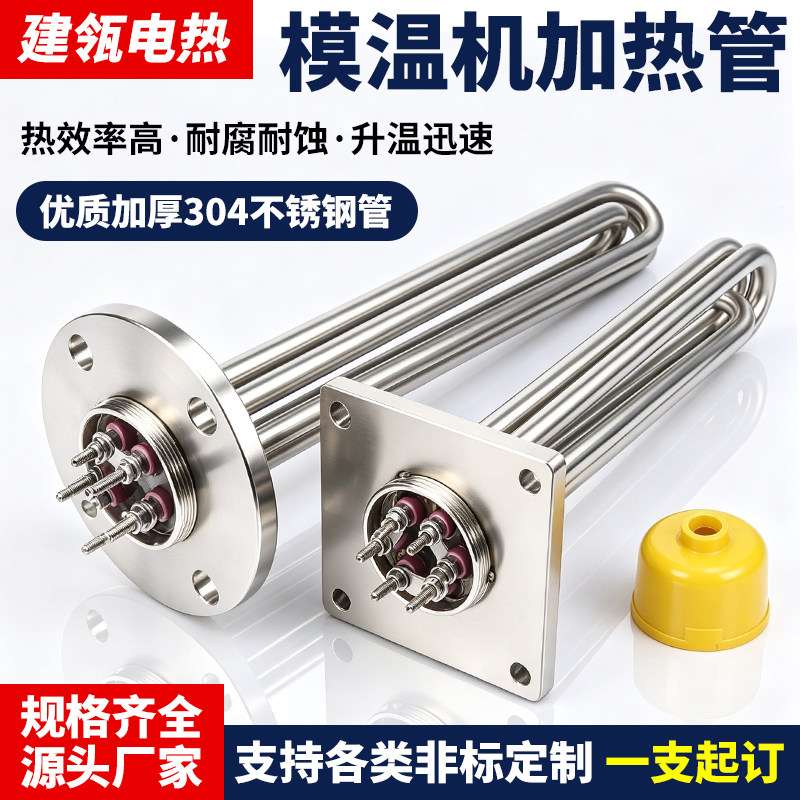 模温机加热管380V大功率发热管