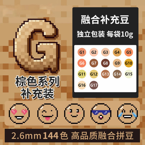 G色系拼豆补充包2.6mm融合豆