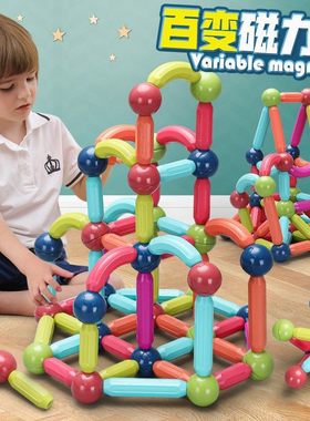 百变磁力棒儿童宝宝拼装积木片女孩磁铁智力拼接益智拼图早教玩具