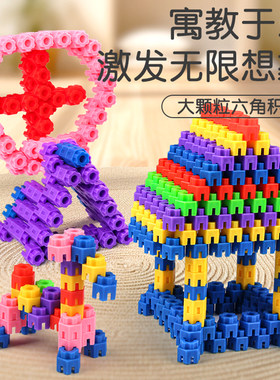 哚咖益智拼装六角积木玩具