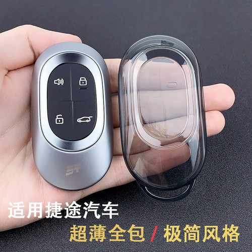 捷途山海钥匙套透明全包tpu