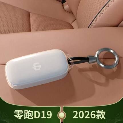 2026款零跑D19钥匙套26新款领跑d19增程版车专用遥控保护高级包扣
