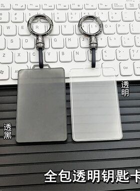 九号电动车卡片钥匙套透明