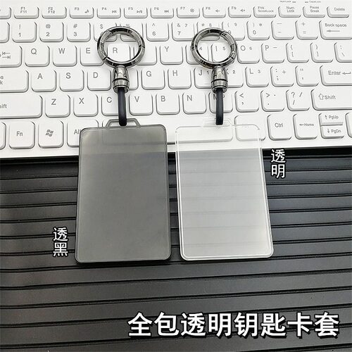 九号电动车卡片钥匙套透明