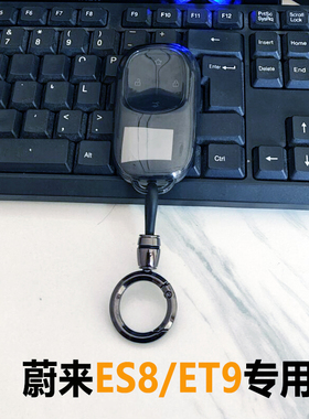 2026款蔚来ES8钥匙套25款蔚来ET9/et9钥匙套透明软壳全包汽车壳扣