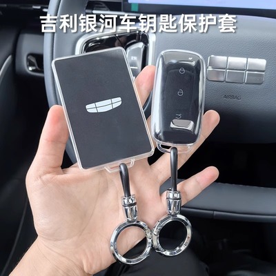 吉利银河钥匙套全包透明防水柔软