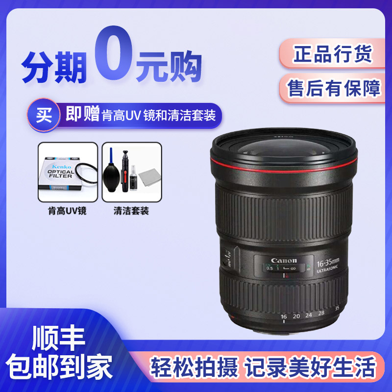 佳能16-35mm f/2.8L III 广角变焦单反17-40镜头全新二代 三代 F4 数码相机/单反相机/摄像机 单反镜头 原图主图