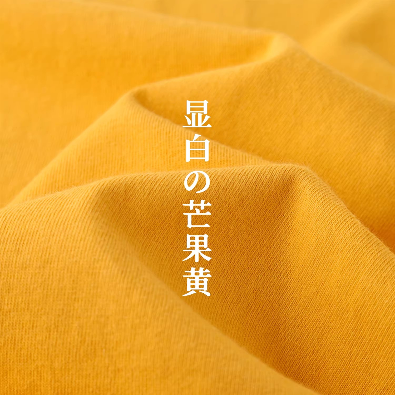 显白芒果黄！400g重磅新疆纯棉圆领短袖t恤夏季厚实打底衫男女款