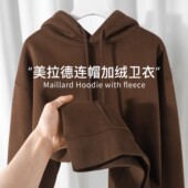 复古美拉德 深棕色450G重磅银狐绒连帽卫衣秋冬加绒宽松外套男女