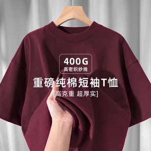 厚实宽松上衣男女款 t恤纯色基础款 安可拉红400g重磅新疆纯棉短袖