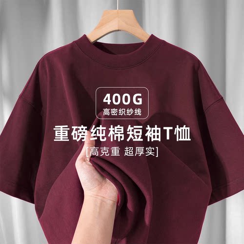 安可拉红400g重磅纯棉短袖t恤
