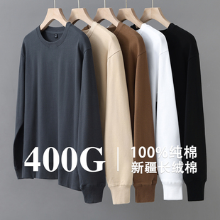 宽松内搭打底衫 新疆长绒棉 秋冬美式 t恤男女款 400g重磅纯棉长袖