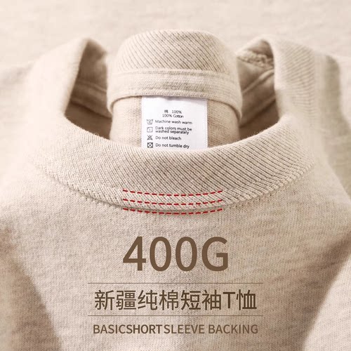 400g重磅新疆纯棉奶茶色短袖t恤