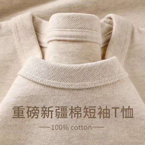 奶茶色400g重磅新疆纯棉短袖t恤