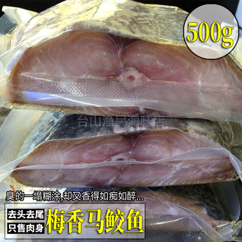 梅香咸鱼价格 梅香咸鱼图片 星期三