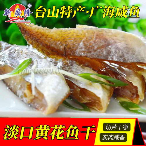 阵阵鱼香味常念故乡情广海咸鱼