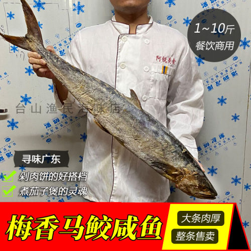 餐饮商用梅香马鲛鱼大条实惠