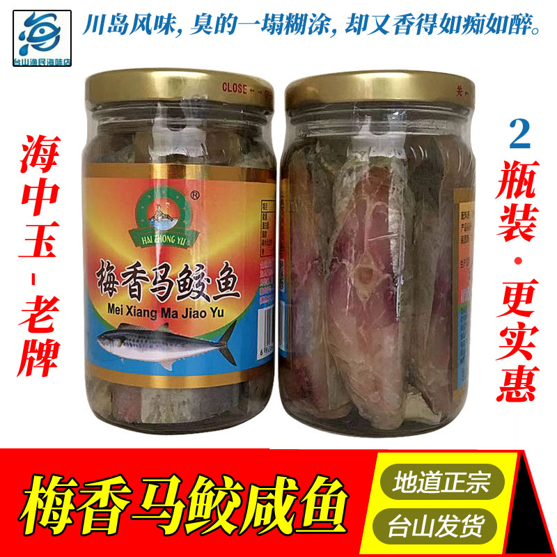 海中玉老牌梅香咸鱼厂家直销