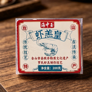 广东虾酱台山老字号海中玉虾羔皇200g罗氏虾糕川岛虾酱咸虾东南亚