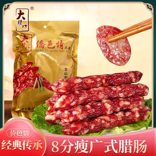 台山大腊坊广式腊味腊肠风味腊肉正宗江门香肠微甜煲仔饭广东腊肠