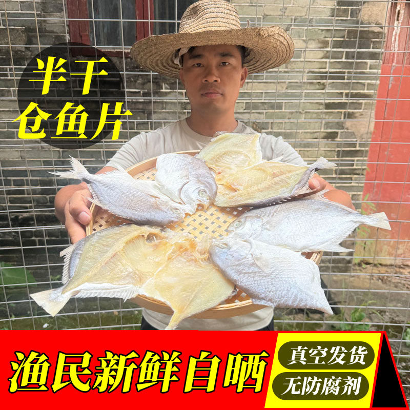 包邮台山特产一夜埕金鲳鱼干深海仓鱼干渔民淡晒水产干货广海咸鱼
