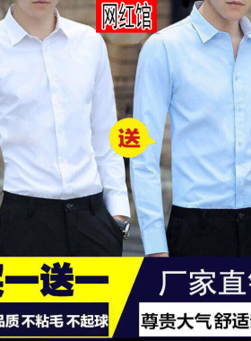 买一送一春夏季男士衬衫长袖韩版薄款衬衣男商务修身白色衬衫