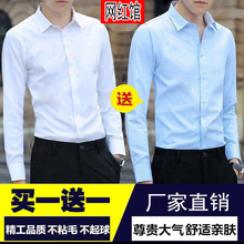 白色衬衫 韩版 买一送一春夏季 男士 长袖 薄款 衬衫 衬衣男商务修身