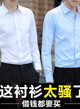 秋季长袖衬衫男士职业装上班免烫加绒加厚修身寸商务正装白色衬衣