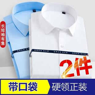 1/2件装白衬衫口袋款商务正装短袖衬衫男中青年纯色百搭衬衣硬领