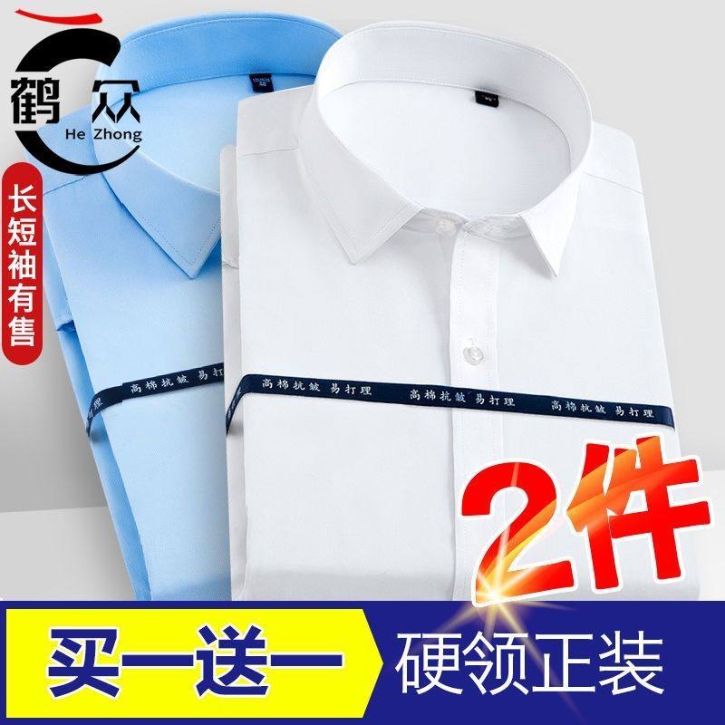 买一送一白衬衫男商务职业正装短袖衬衫男中青年纯色免烫蓝色衬衣