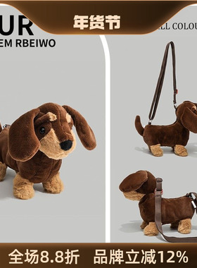 UR包包女赵露思同款腊肠狗包包毛绒公仔可爱玩偶送礼物单肩斜挎包