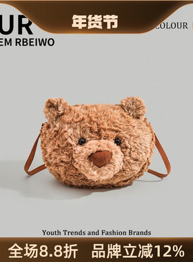 UR包包女赵露思同款可爱洋气毛茸茸巴塞罗那小熊包单肩斜挎毛毛包