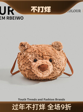UR包包女赵露思同款可爱洋气毛茸茸巴塞罗那小熊包单肩斜挎毛毛包
