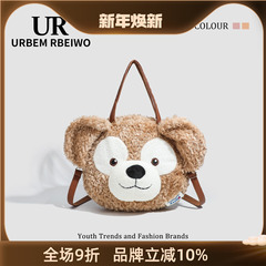 UR包包女可爱洋气百搭达菲熊背包大脸包毛茸茸手提单肩斜挎双肩包