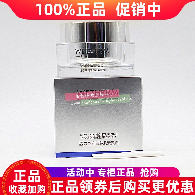 温碧泉宛若芯肌素颜霜祼妆修颜