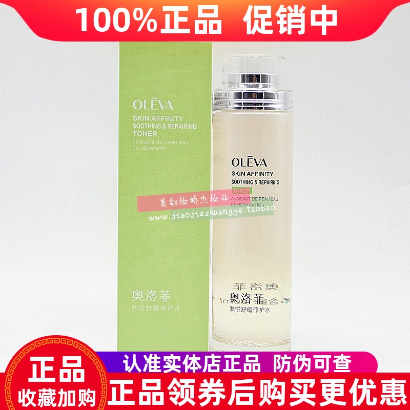 奥洛菲肤悦舒缓修护水补水保湿