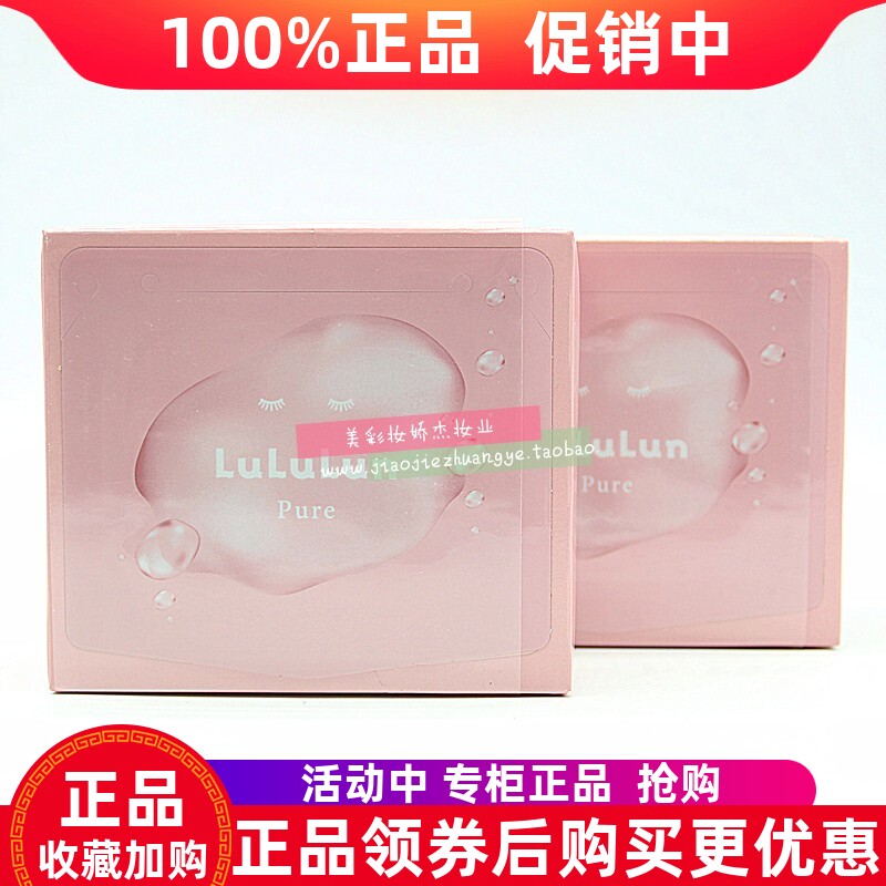 LuLuLun小粉盒水油平衡面膜贴免洗补水保湿滋润沁润水光肌女日本