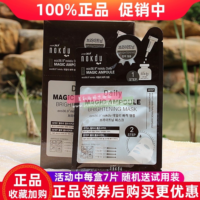 高丽雅娜nokdu绿豆塑颜亮彩逆龄面膜贴7片/盒补水紧致修护亮肤