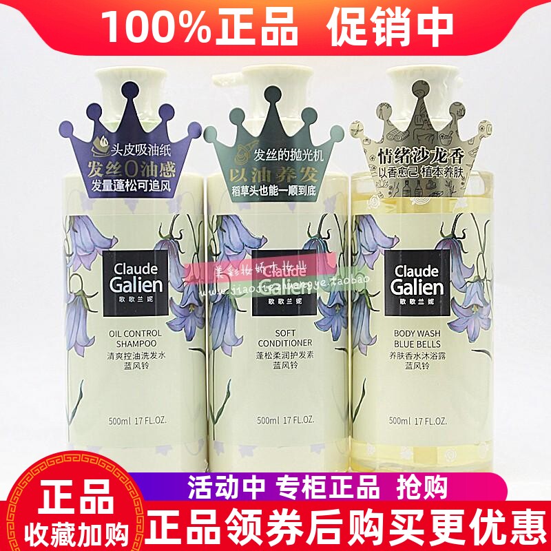 歌歌兰妮清爽控油洗发水蓝风铃