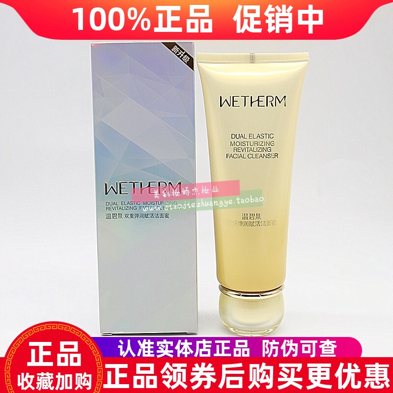 温碧泉双重弹润赋活洁面蜜清洁