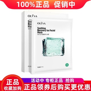 奥洛菲安肌舒缓修护冰膜1盒5片补水保湿晒后修护滋润敏感肌面膜帖