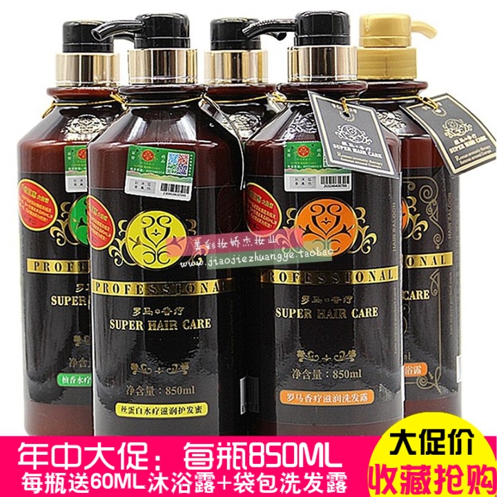 丽榜罗马香疗去屑滋养修护受损