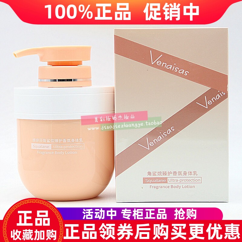 维奈莎角鲨烷臻护香氛身体乳滋润
