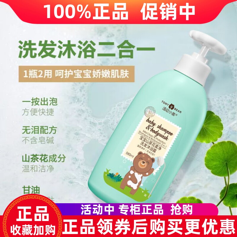 TeddyBear温和儿童洗发沐浴露