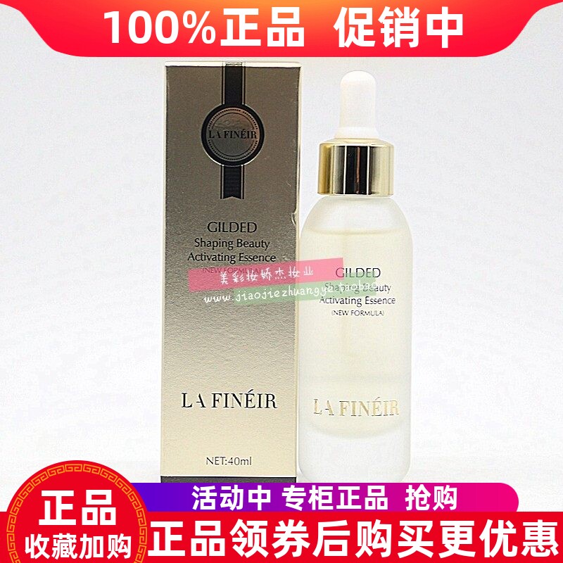 拉法芮塑颜紧致淡纹精华液补水