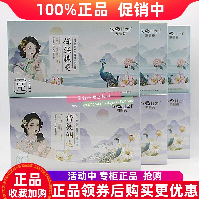 素丽姿玻尿酸烟酰胺补水保湿面膜