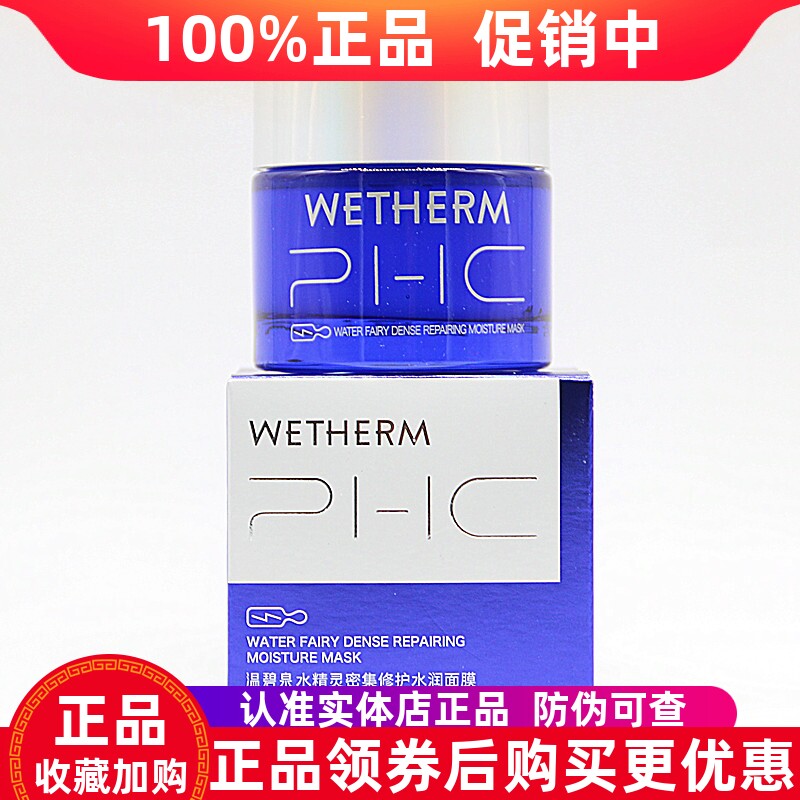 温碧泉水精灵密集修护水润面膜补水保湿亮肤滋润睡眠面膜免洗男女